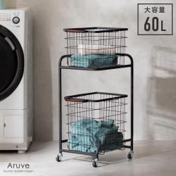 キャスター付き2段ランドリーバスケット Aruve(アルーヴ)