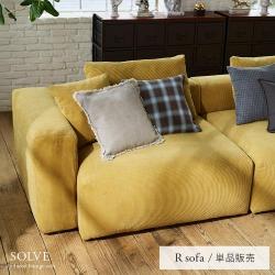 ユニットソファ SOLVE(ソルヴェ) Rソファ
