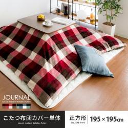 こたつ掛け布団カバー Journal(ジャーナル)195×195cm 正方形タイプ