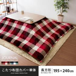 こたつ掛け布団カバー Journal(ジャーナル)195x245cm長方形タイプ