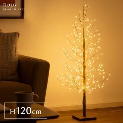 LEDブランチツリー Rody(ロディ) 120cmタイプ