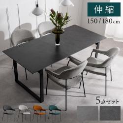 伸長式ダイニングテーブル journal(ジャーナル)5点セット