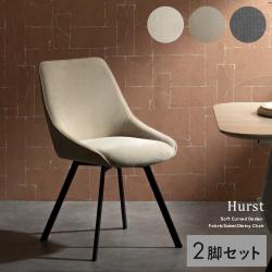 回転ダイニングチェア Hurst(ハースト)2脚セット