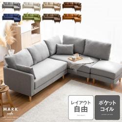 オットマン付きカウチソファ mark〔マルク〕