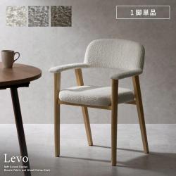 ダイニングチェア1脚入り Levo(レヴォ)1脚単体