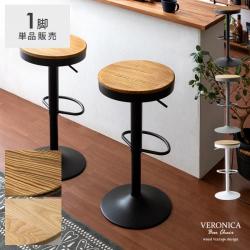バーチェア VERONICA(ヴェロニカ)1脚販売