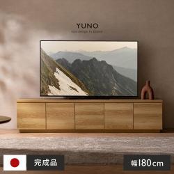 テレビボード YUNO(ユノ)