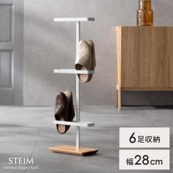 スリムなスリッパラック STEIM(ステイム)