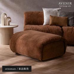 AVENIR(アヴニール) オットマン