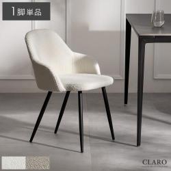 ハーフアーム付きダイニングチェア ORLVE(オルブ) ブークレタイプ1脚単品販売