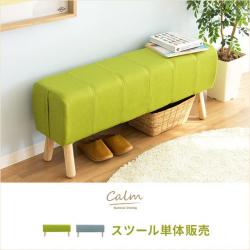 ナチュラルダイニング calm(カーム)スツールベンチ 単体販売