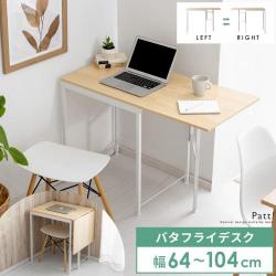 コンパクトバタフライデスク PATT(パット)