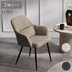 クッション付きラウンジチェア LUSEA(ルセア)2脚セット