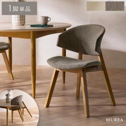 ダイニングチェア MUREA(ミュレア) 1脚単品販売