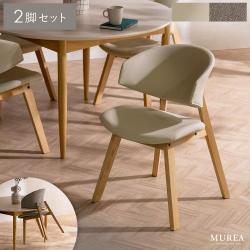 ダイニングチェア MUREA(ミュレア) 2脚セット販売