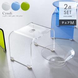 アクリルバスグッズ Cyndi (シンディ)  バスチェアM・湯おけ2点セット