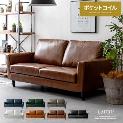 2.5Pデザインソファ LAURU〔ラウル〕 レザー