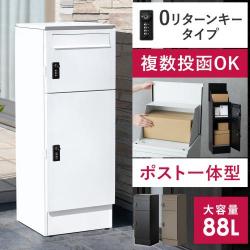 複数投函できるポスト一体型宅配ボックス Bamse(バムセ) ゼロリターンキータイプ