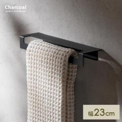 タオルハンガー Charcoal(チャコール)