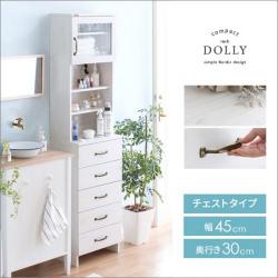 サニタリー収納 DOLLY(ドリー)チェストタイプ 45cm幅