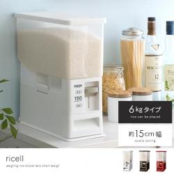 計量米びつ ricell(リセル) 6kgタイプ