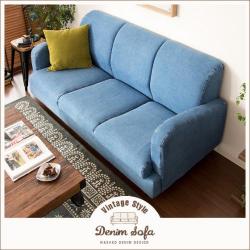 3人掛けDENIM SOFA(デニムソファ)