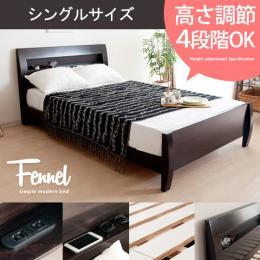 ベッド シングルサイズ Fennel〔フェンネル〕 フレーム単体販売 ダークブラウン     ベッドフレームのみの販売となっております。 マットレスは付いておりません。  