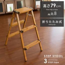 踏み台 ステップスツール3段タイプ