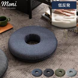デニムデザイン　低反発円座クッション　Moni(モーニ)