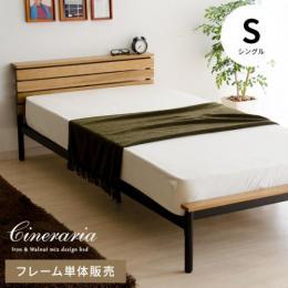 モダンベッド cineraria〔サイネリア〕 シングルサイズ    ベッドフレームのみの販売となっております。 マットレスは付いておりません。  
