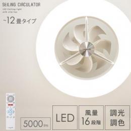 LED薄型シーリングサーキュレーター ホワイト12畳タイプ