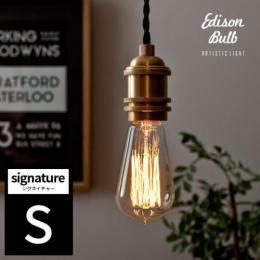 edison bulb〔エジソンバルブ〕シグネイチャー S