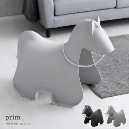 ホーススツール　prim(プリム)