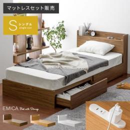 ベッド シングル 棚付き 引き出し マットレスセット販売 収納付きベッド EMICA〔エミカ〕 シングルサイズ ブラウン ナチュラル ホワイト    ※マットレスセット販売です。   