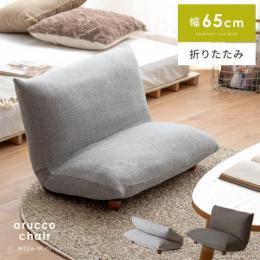 おしゃれな座椅子 北欧インテリア 家具の通販エア リゾーム