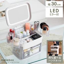 ミラー付きコンパクトメイクボックス