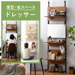 壁面ドレッサー Ruth(ルース)