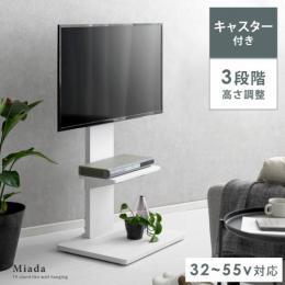 壁掛け風TVスタンド Miada(ミアーダ)