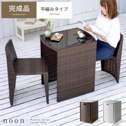 ガーデンテーブルセット 公式 エア リゾーム おしゃれな北欧インテリア 家具の通販