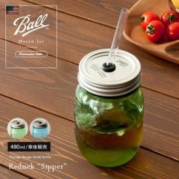 Ball Mason Jar(メイソンジャー)レッドネック　シッパー　ブルー