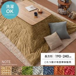 おしゃれな長方形 こたつ布団 北欧インテリア 家具の通販エア リゾーム