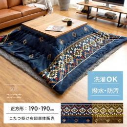 おしゃれなこたつ布団 北欧インテリア 家具の通販エア リゾーム