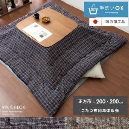 おしゃれな正方形 こたつ布団 北欧インテリア 家具の通販エア リゾーム