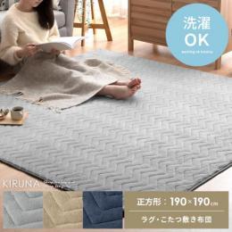 おしゃれなホットカーペット 床暖対応ラグ 北欧インテリア 家具の通販エア リゾーム