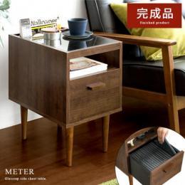 サイドチェストテーブル METER(メテル)