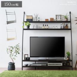 ハイタイプテレビ台 WORCE(ウォルス) 150cmタイプ