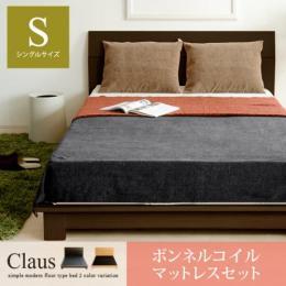モダンフロアベッド Claus〔クラウス〕 ダークブラウン ナチュラル 【シングル】ボンネルコイルマットレスセット