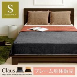 モダンフロアベッド Claus〔クラウス〕 ダークブラウン ナチュラル 【シングル】マットレスなし