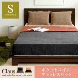 モダンフロアベッド Claus〔クラウス〕 ダークブラウン ナチュラル 【シングル】ポケットコイルマットレス付きセット