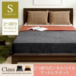 モダンフロアベッド Claus〔クラウス〕 ダークブラウン ナチュラル 【シングル】2つ折りボンネルコイルマットレスセット